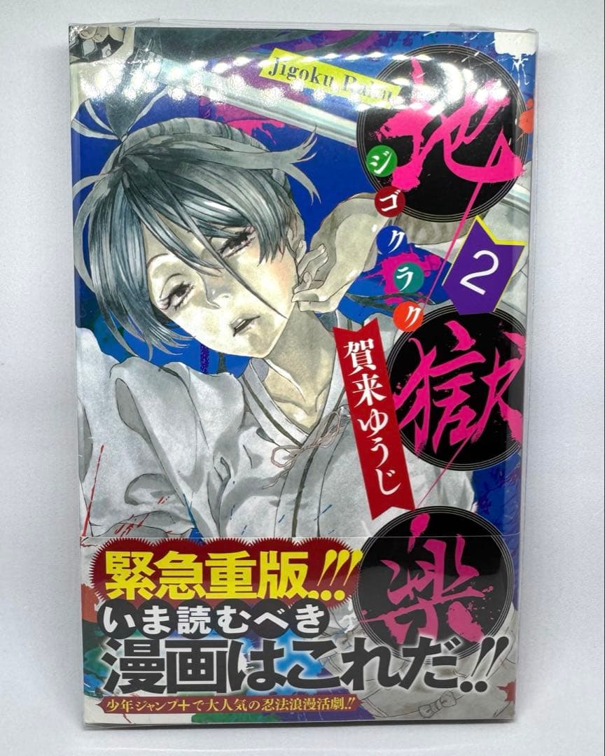 地獄楽 全巻セット 収納BOX付き