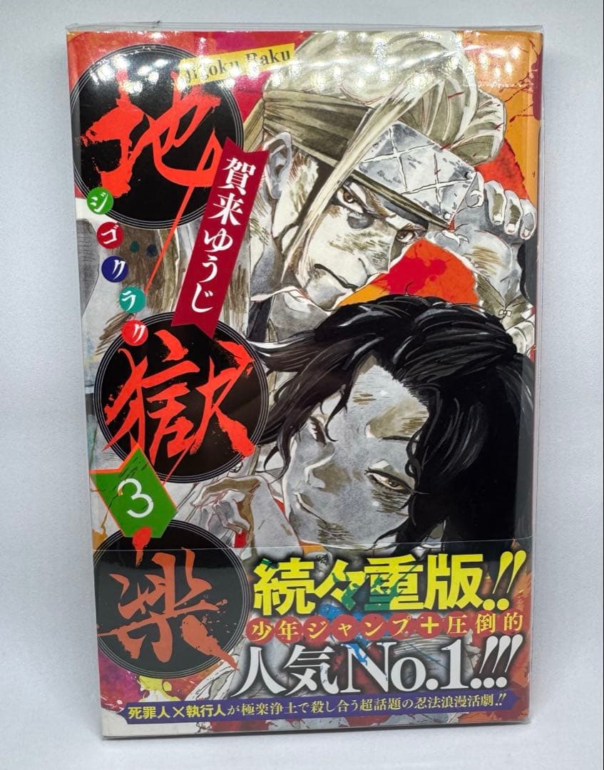 地獄楽 全巻セット 収納BOX付き