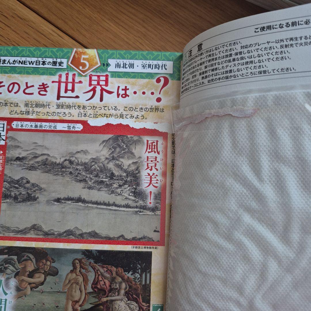 美品　DVD付 学研まんが 　NEW日本の歴史　全12巻セット　特典付き
