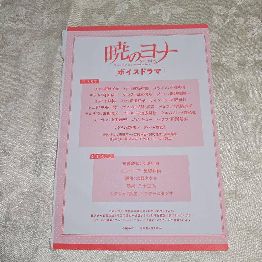 暁のヨナ　花とゆめ　付録ドラマCD　8点