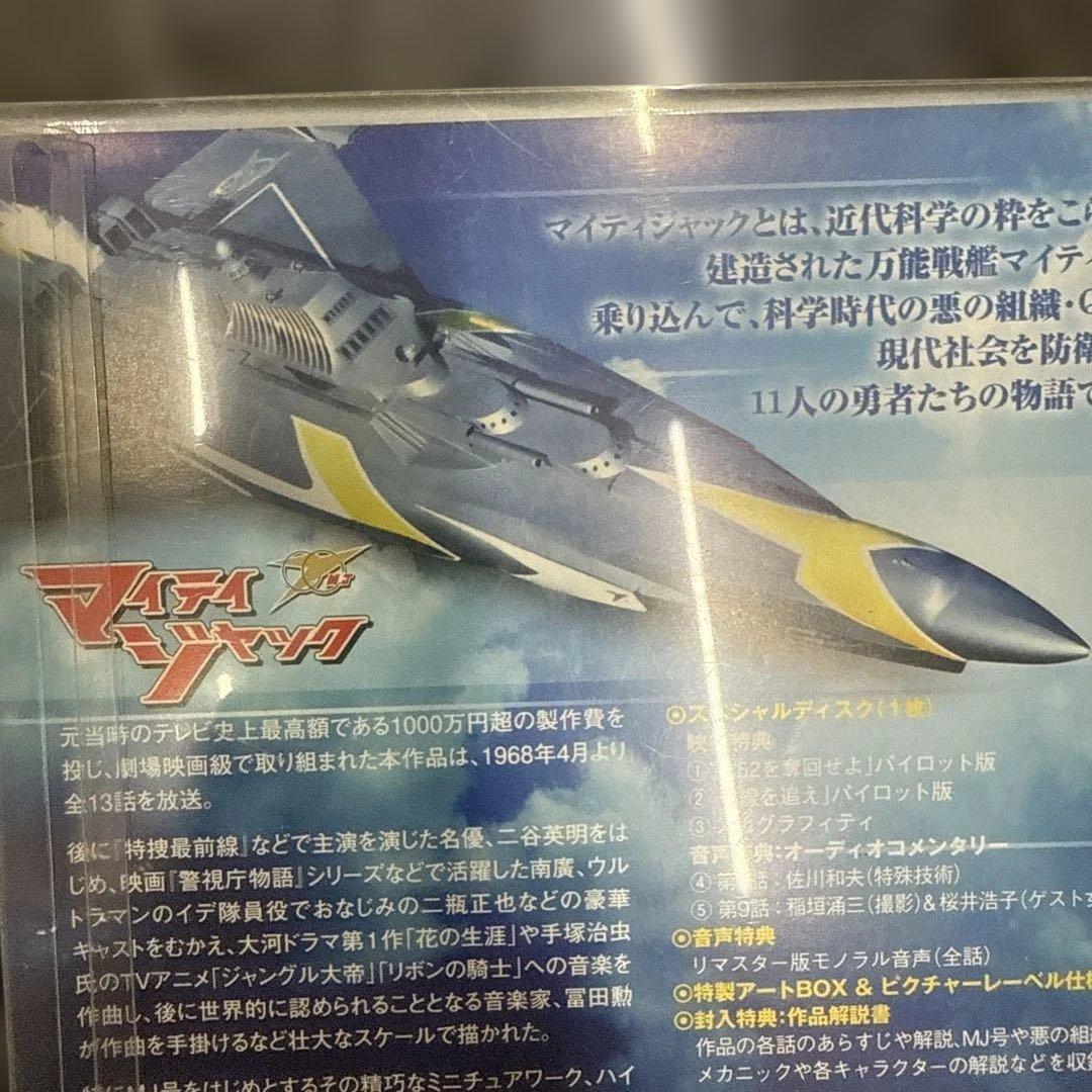 マ*ロ様 美品円谷プロ/二谷英明「マイティジャック DVD-BOX」