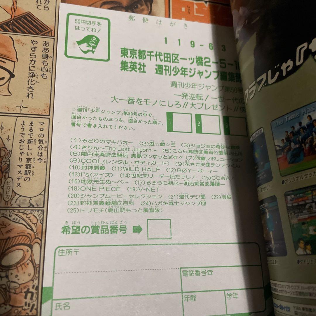 希少 週刊少年ジャンプ1997年50号 ワンピース 表紙 ワイドカラーポスター付