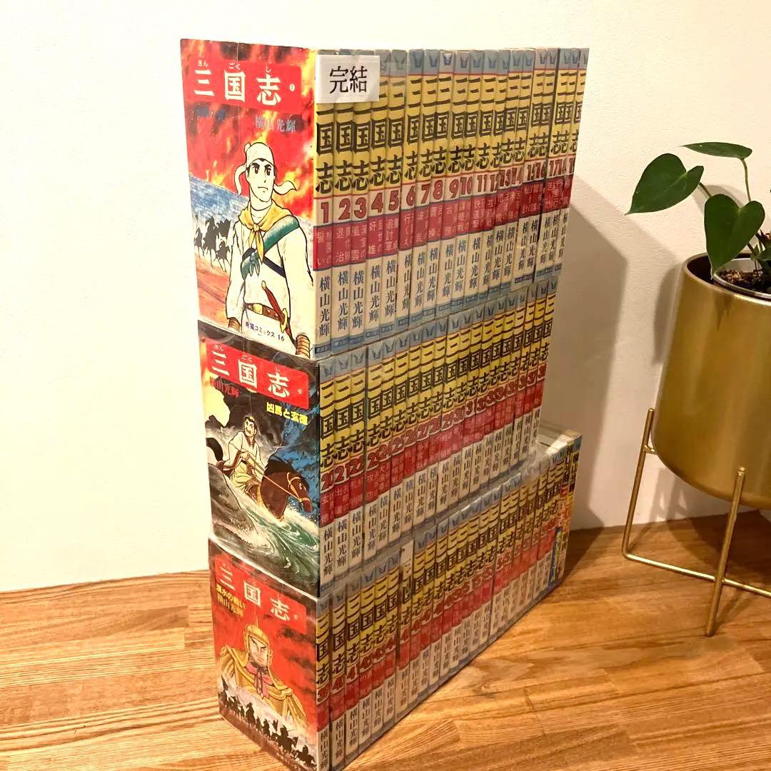 三国志 全巻60巻セット+関連本２巻　講談社