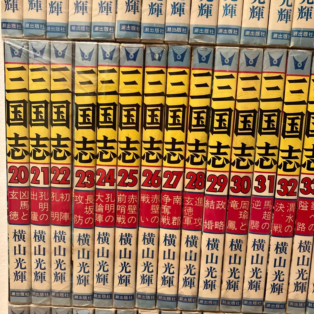 三国志 全巻60巻セット+関連本２巻　講談社