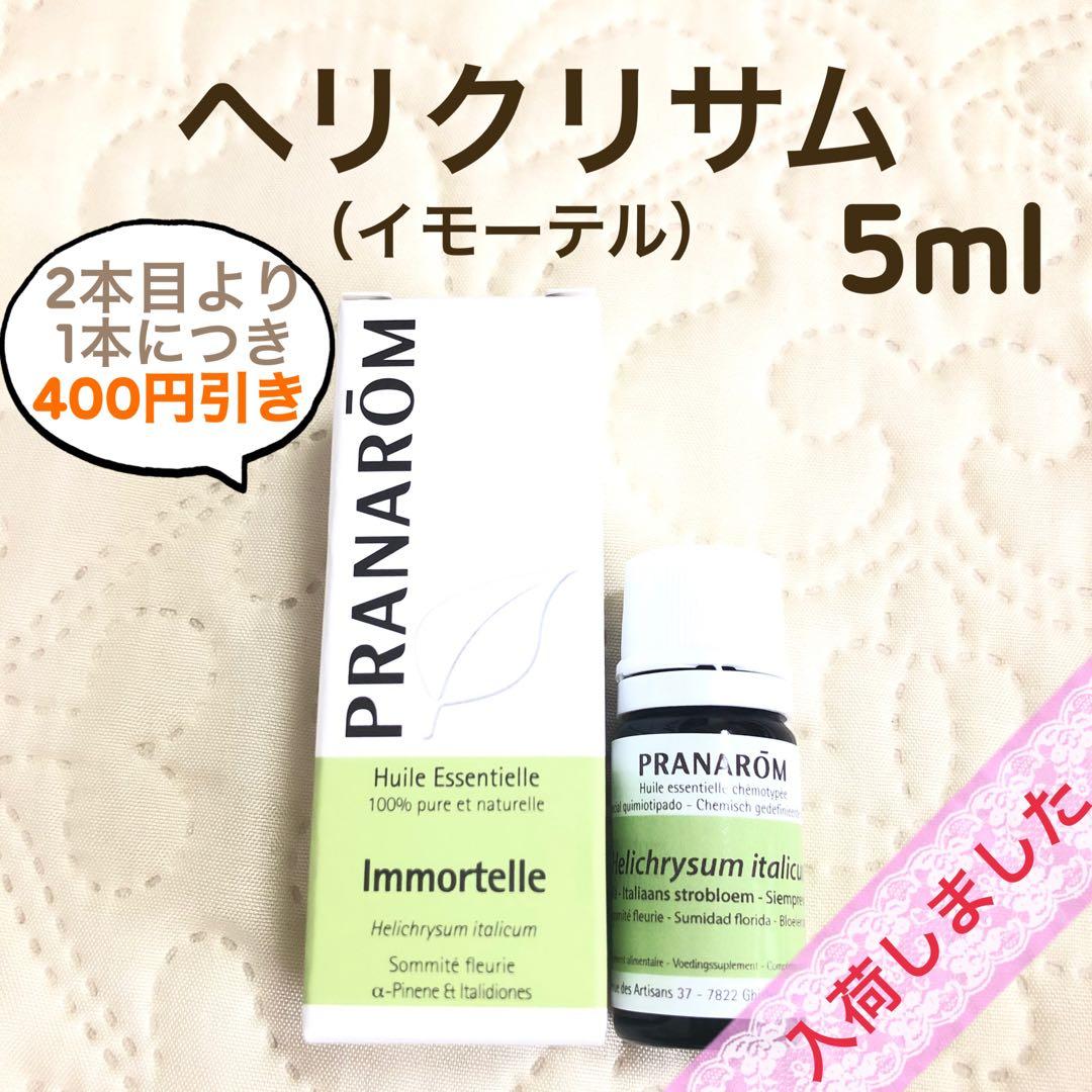 パンダミント様 リクエスト プラナロム 3点 まとめ商品