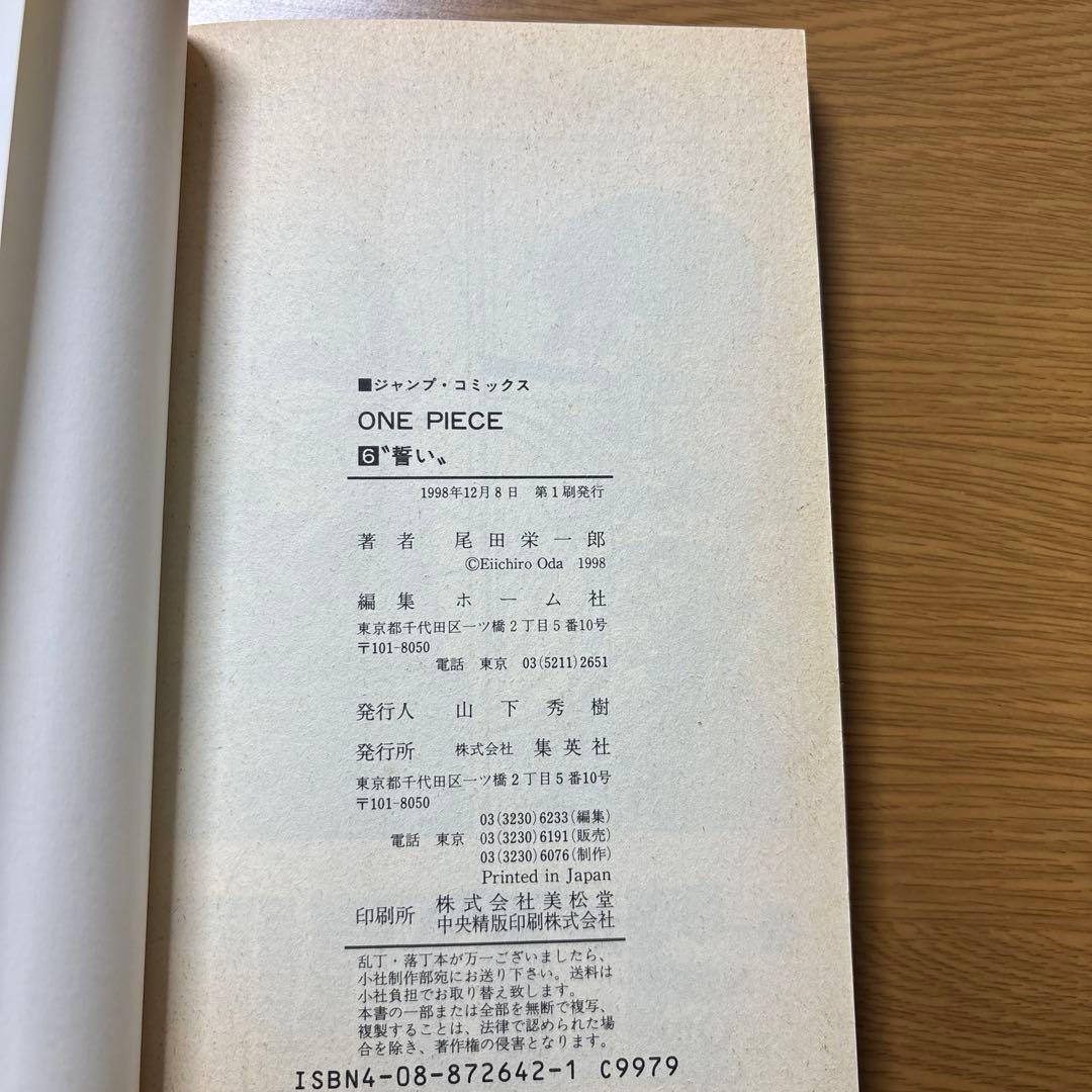 ONE PIECE 6巻　初版　コミックスニュースとアンケート葉書付き