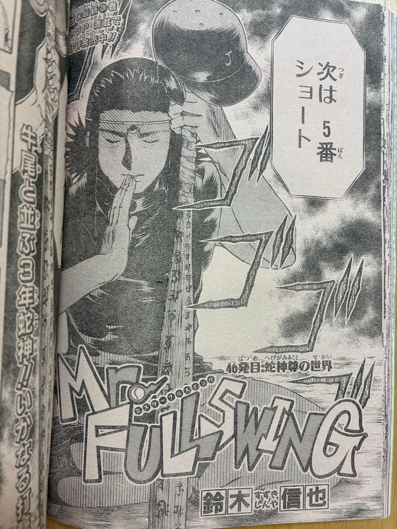 【週刊少年ジャンプ】2002年4月22日号　No.19 集英社