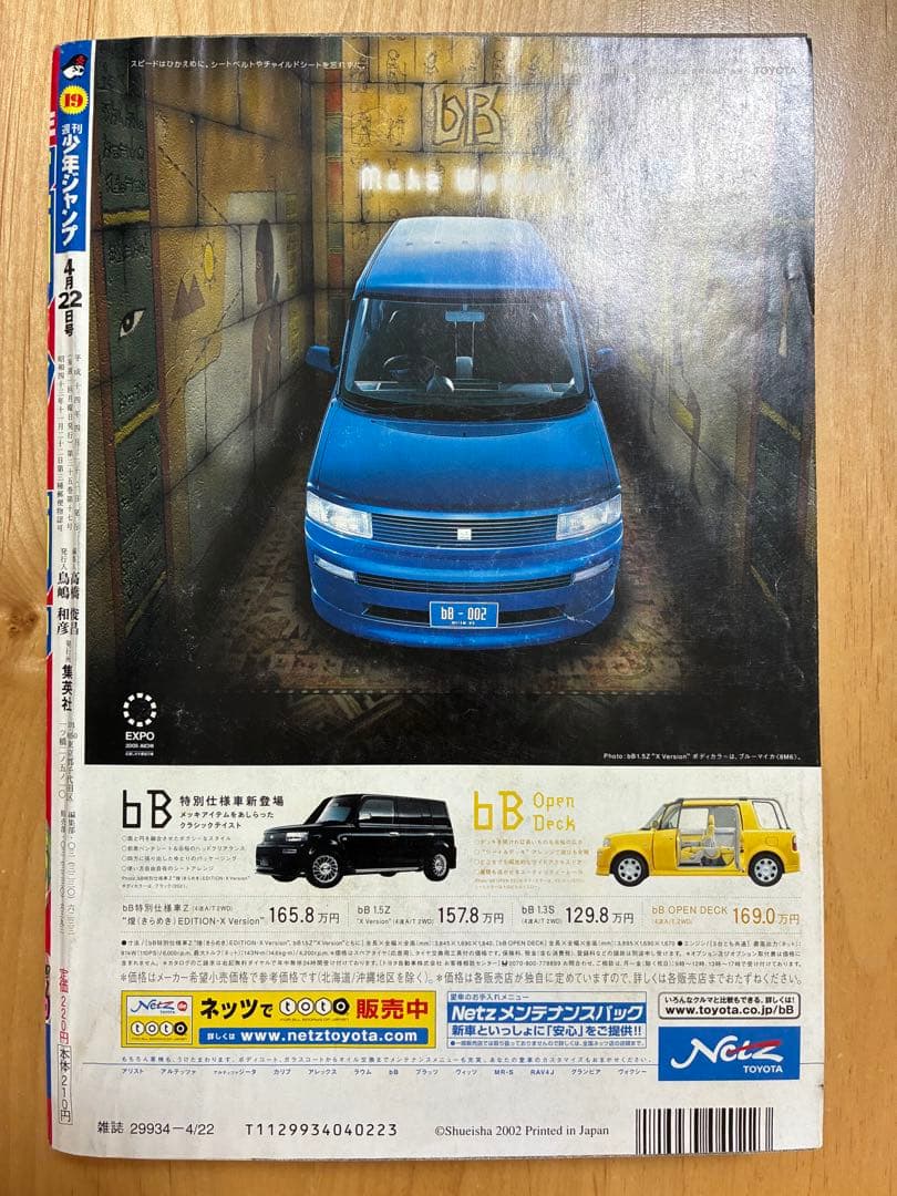 【週刊少年ジャンプ】2002年4月22日号　No.19 集英社