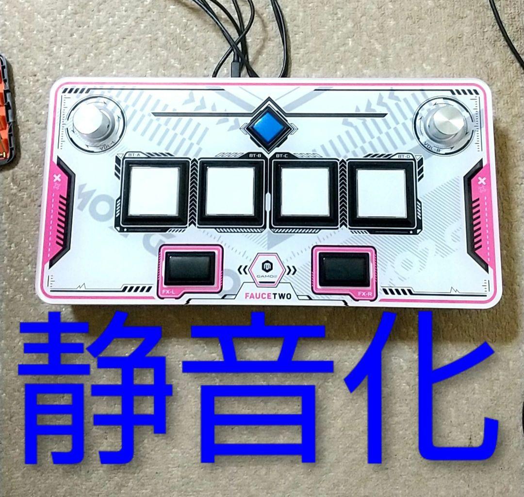 静音化 FAUCETWO コントローラー SDVX サウンドボルテックス