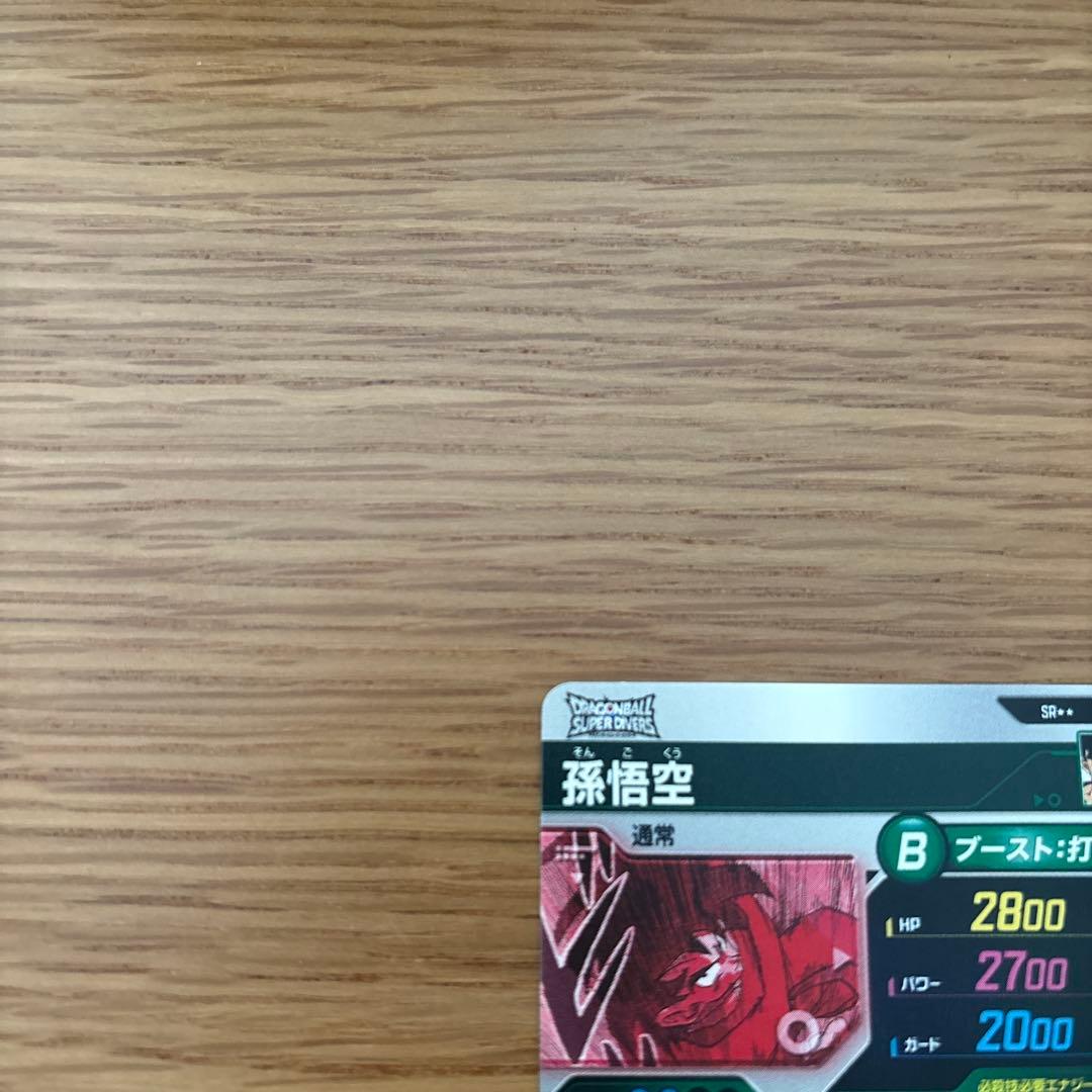 ドラゴンボールスーパーダイバーズアドバンスパック孫悟空SPパラレル