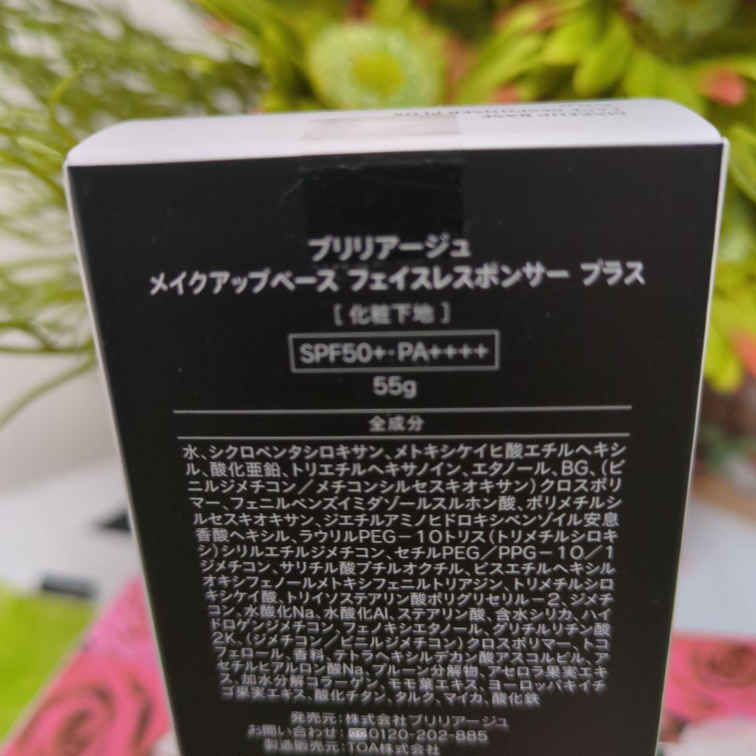☘️本日のタイムセール　ブリリアージュ　化粧下地　2点