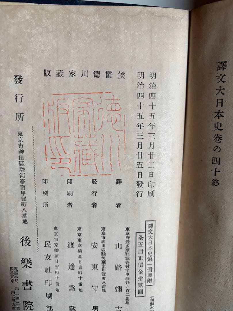 文大日本史 全5巻