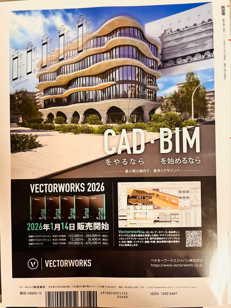 新建築 2025年12月号　初版