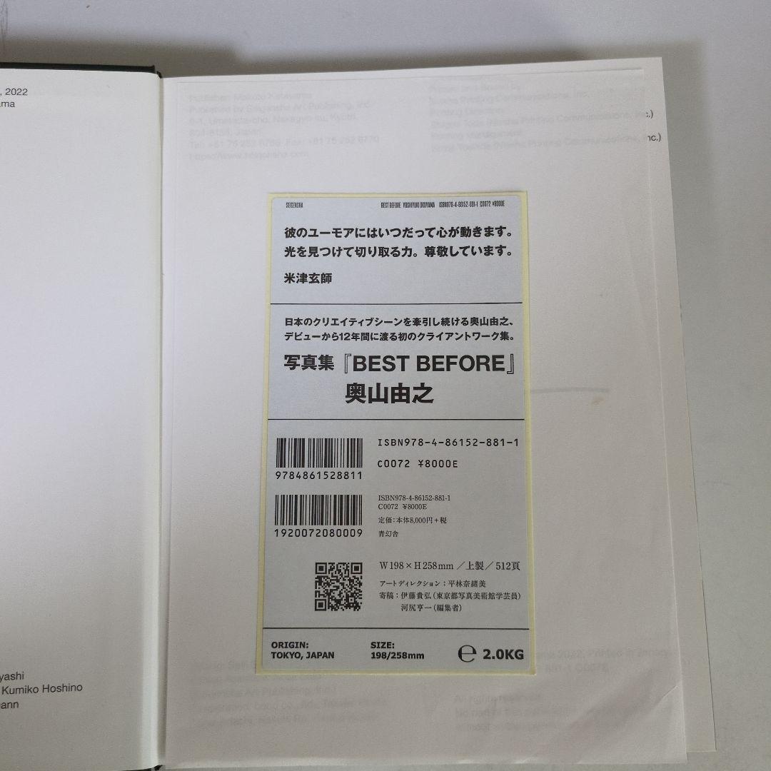 ＠mu【サイン入り初版】BEST BEFORE 奥山由之写真集