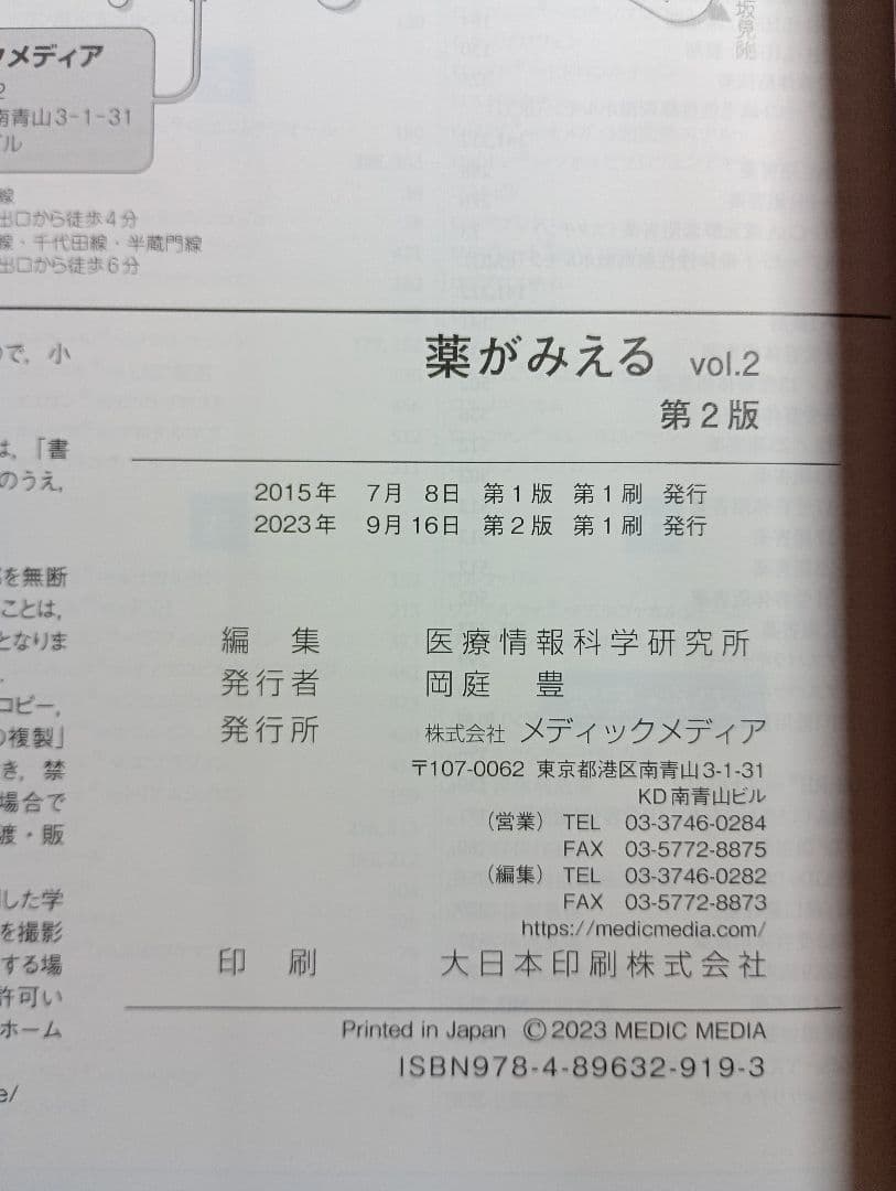 薬がみえる vol.2 & vol.3 改訂第2版