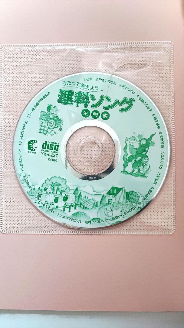 七田式　理科ソング・社会科ソング5冊セット CD付き 美品
