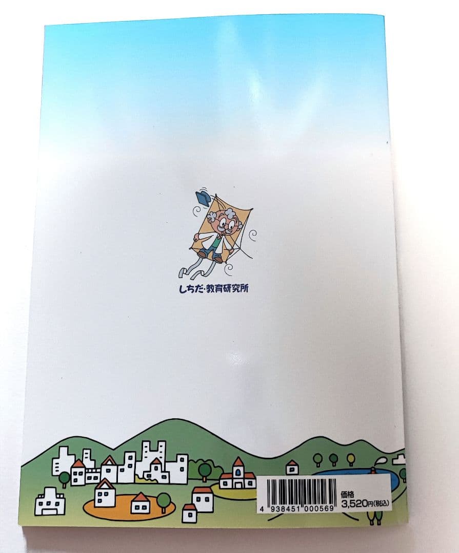 七田式　理科ソング・社会科ソング5冊セット CD付き 美品