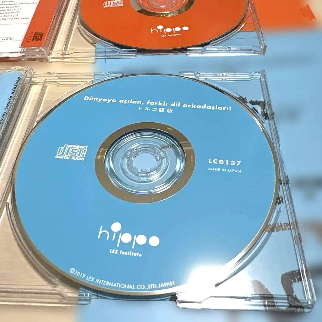 ヒッポマテリアルCD モンゴル語版　トルコ語版　テキスト付き