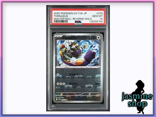 【PSA10】トルネロス マスターボールミラー 078/086 ホワイトフレア
