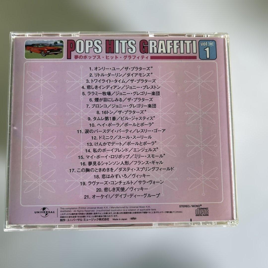 POPS HITS GRAFFITI⭐︎完品⭐︎ケース&解説冊子付⭐︎