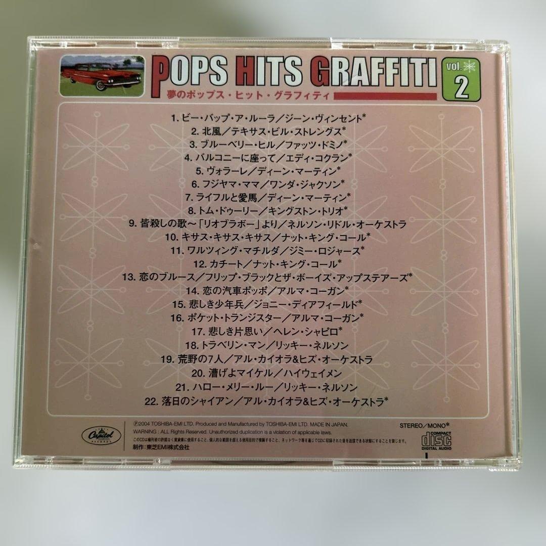 POPS HITS GRAFFITI⭐︎完品⭐︎ケース&解説冊子付⭐︎