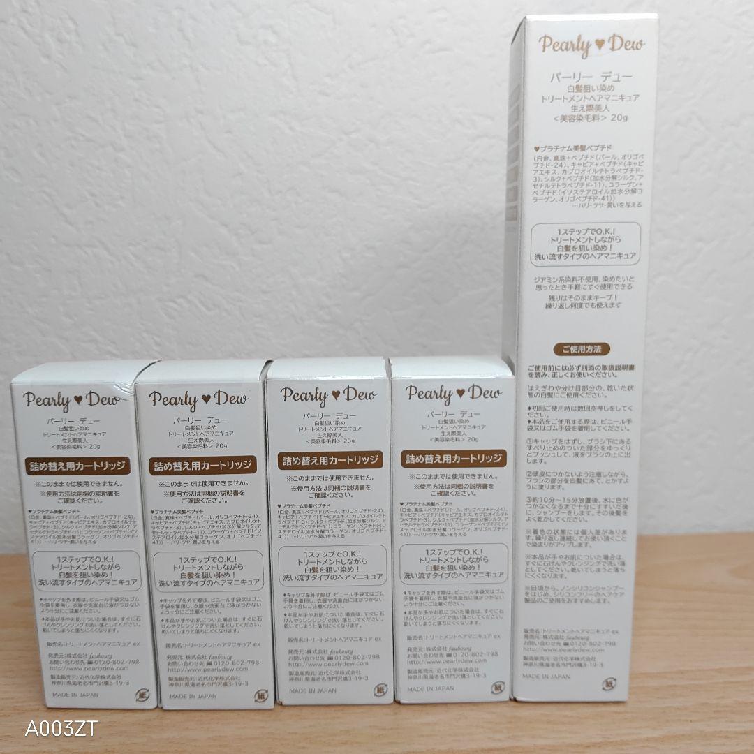 Pearly Dew パーリーデュー　白髪染め　 ヘアマニキュア