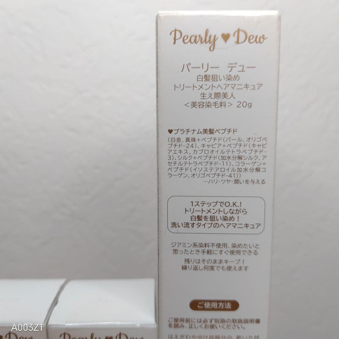 Pearly Dew パーリーデュー　白髪染め　 ヘアマニキュア