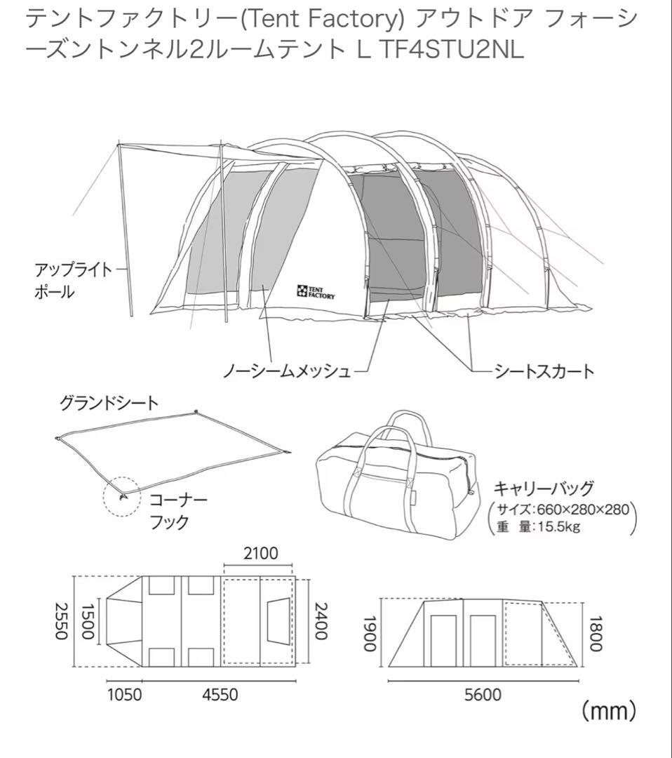 TENT FACTORY フォーシーズントンネル2ルームテントL