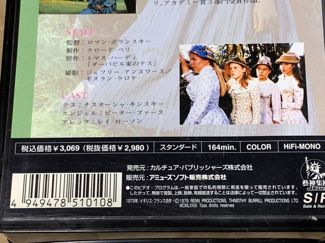 テス　中古VHSビデオ　字幕スーパー　ロマン・ポランスキー監督作品