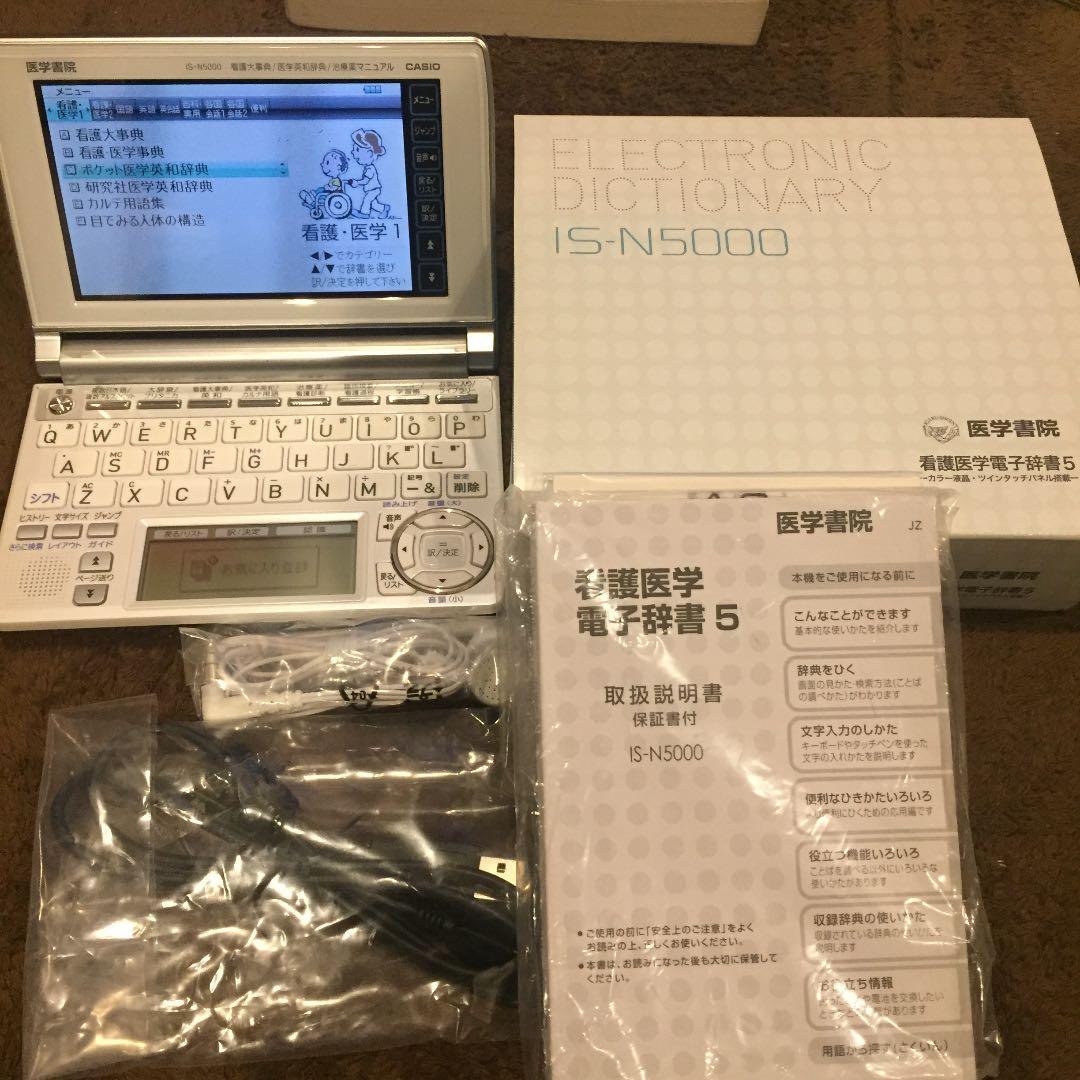 医学書院  看護医学電子辞書５  IS-N5000
