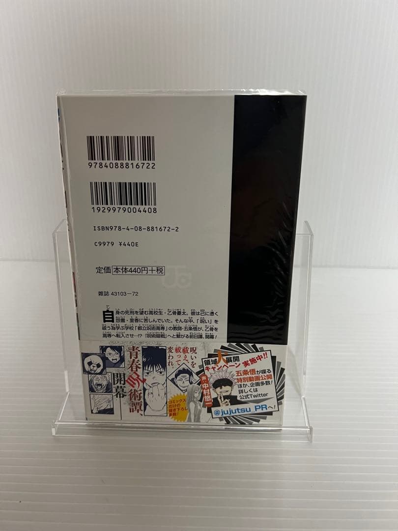 呪術廻戦 全30巻+0巻+0.5巻+公式ファンブック
