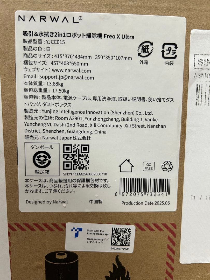 『新品未開封』Narwal (ナーワル) Freo X Ultra ロボット