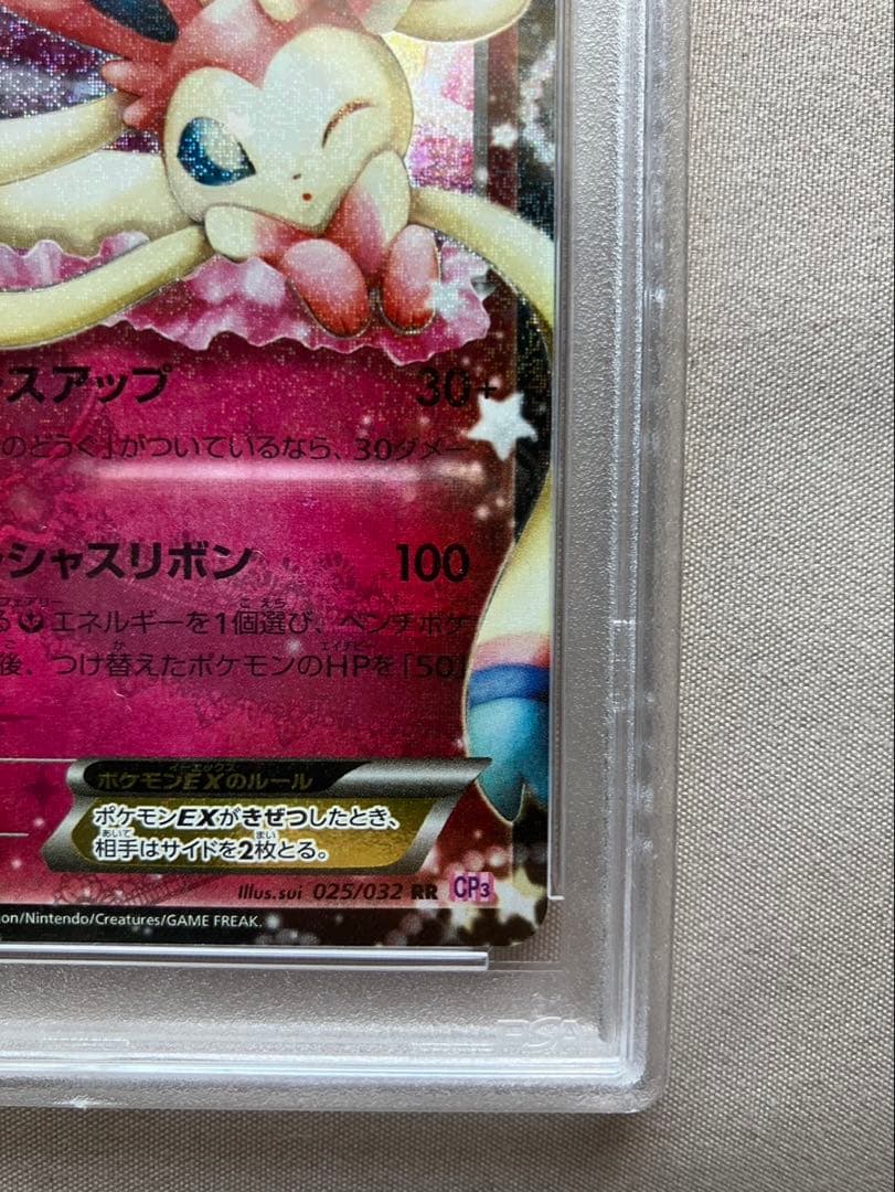 「極美品」PSA10 1st ニンフィアEX CP3 025/032 ポケキュン