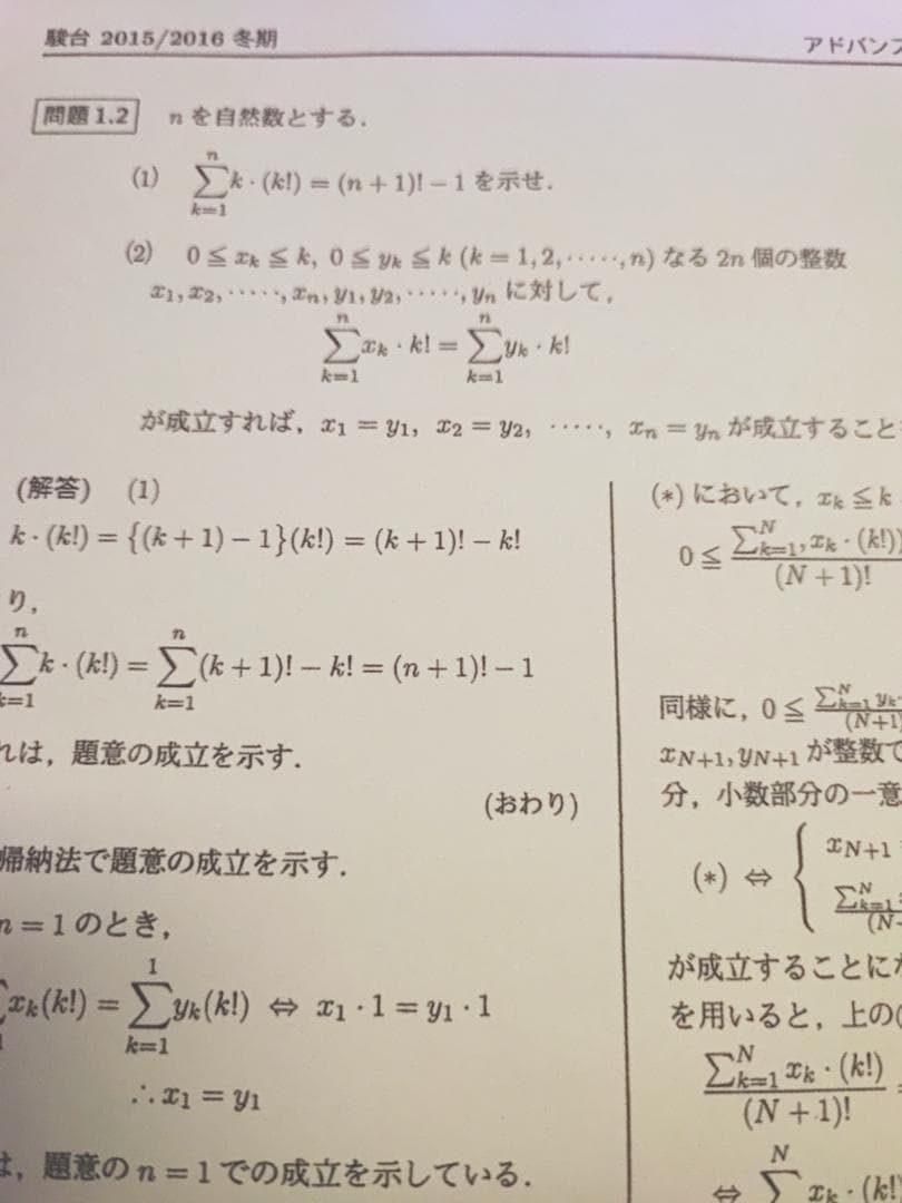駿台の奇数年の三森先生のアドヴァンス数学のプリント板書フルセット　河合塾　鉄緑会