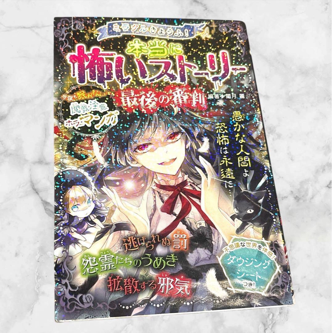 本当に怖い話 全6巻 ❤️ うわさの怪談タタリ❤️こわい話　本　8冊セット　即購入可