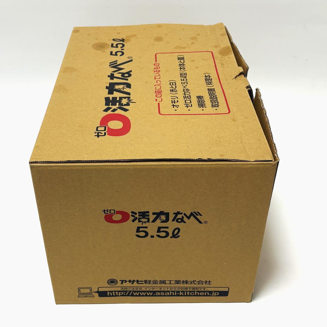 【新品未使用】アサヒ ゼロ活力なべ 5.5L ステンレス IH対応