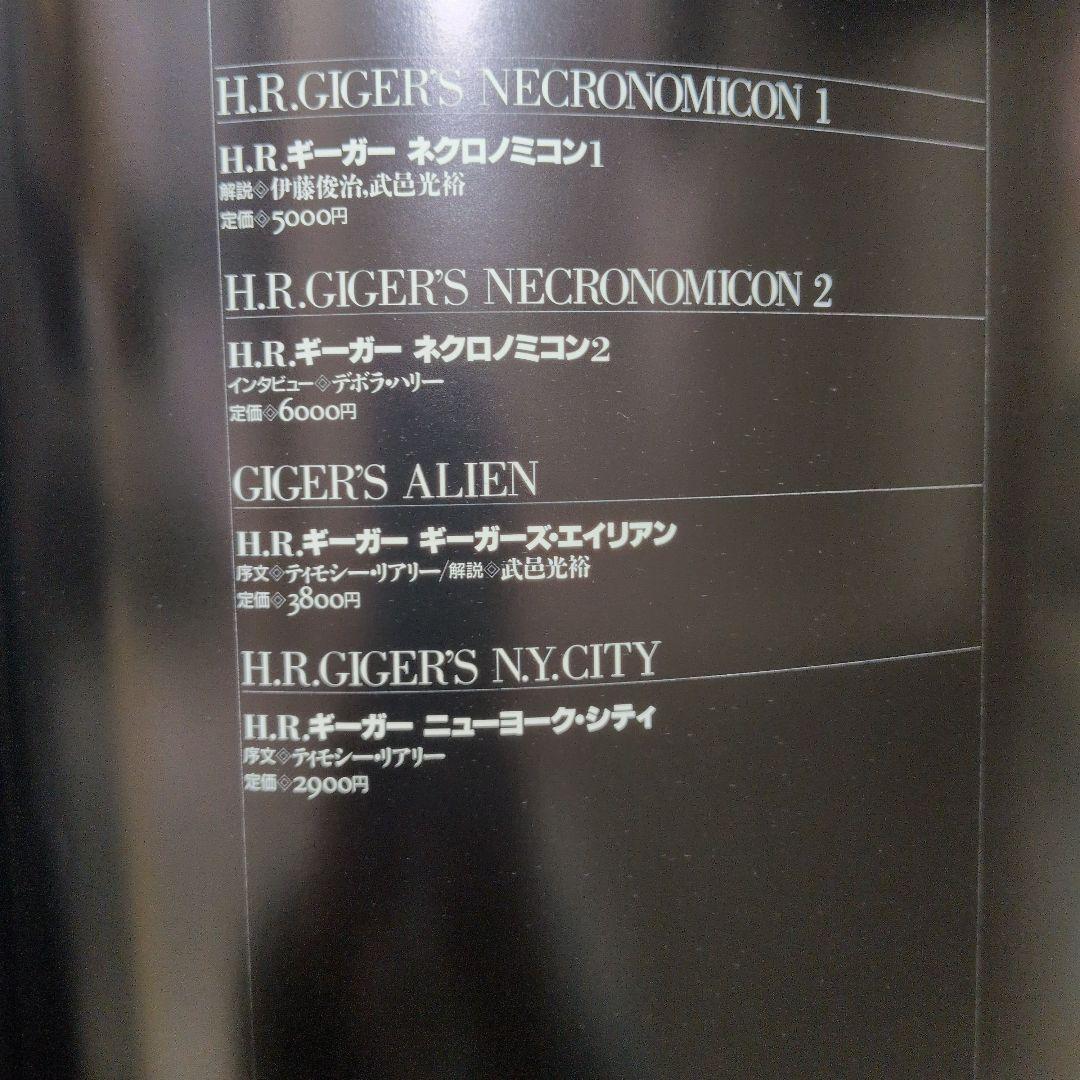 アート・デザイン・音楽 H.R. Giger's Biomechanics