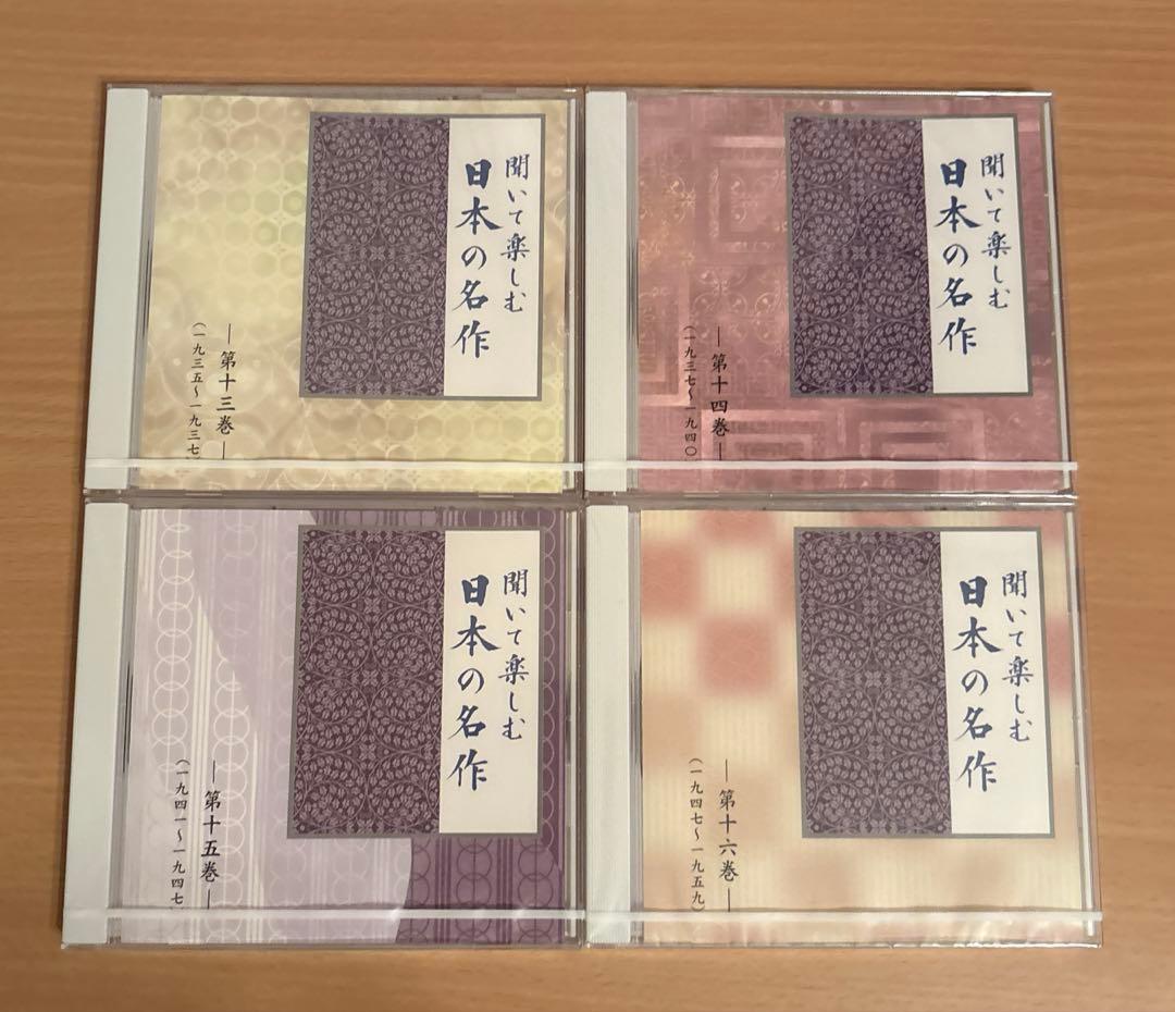 【未開封】　聞いて楽しむ日本の名作　16巻　ユーキャン