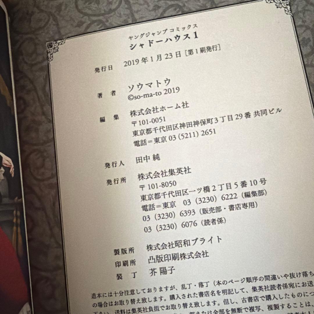 シャドーハウス 全巻