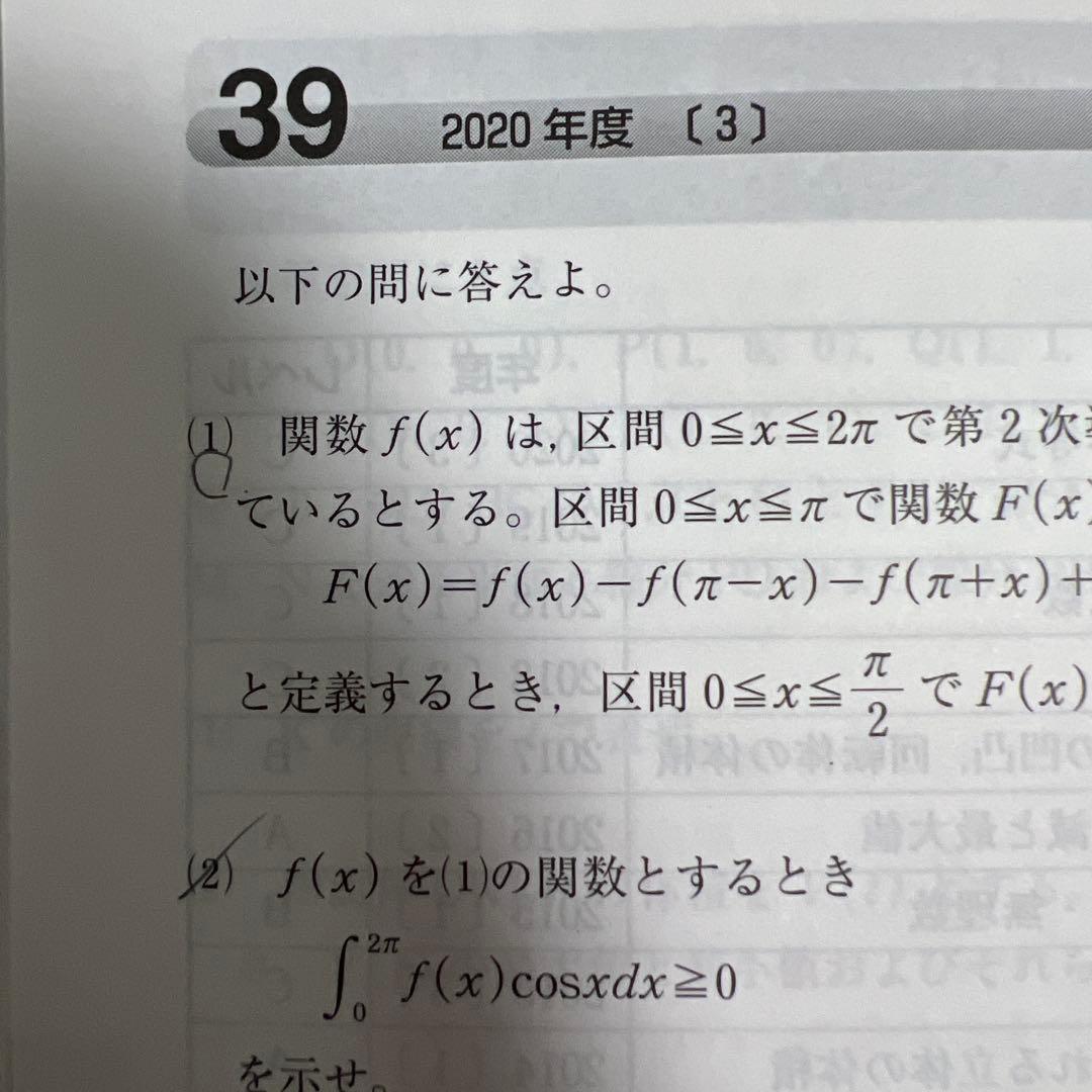 名古屋大学 問題集
