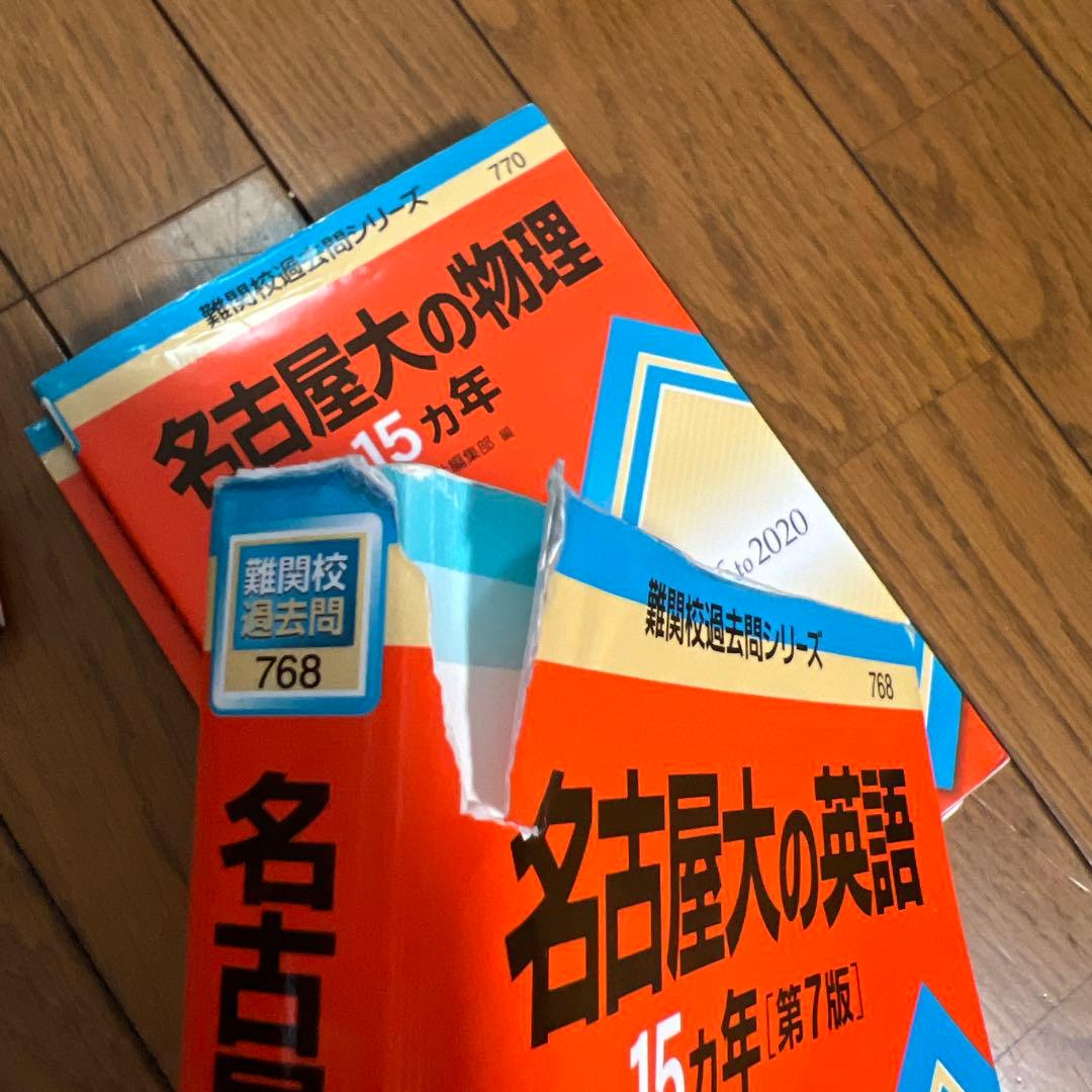 名古屋大学 問題集