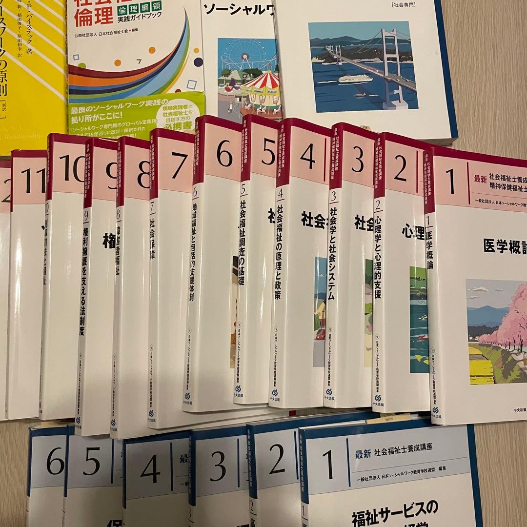 社会福祉士養成講座 全22冊セット