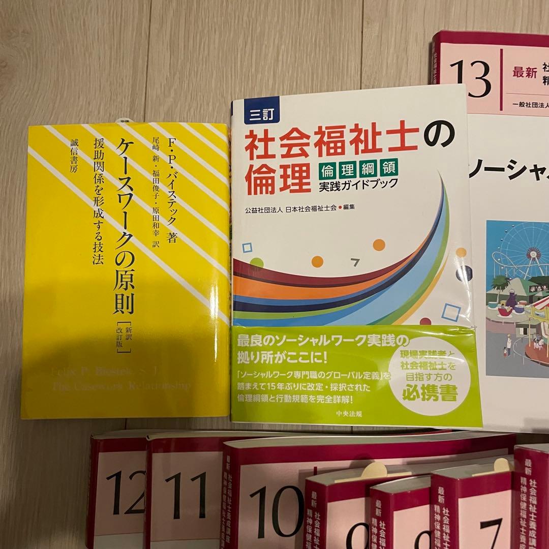 社会福祉士養成講座 全22冊セット