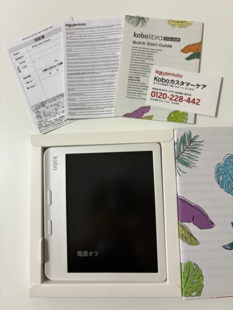 Kobo Libra Colour ホワイト 32GB 防水 箱・付属品　カラー