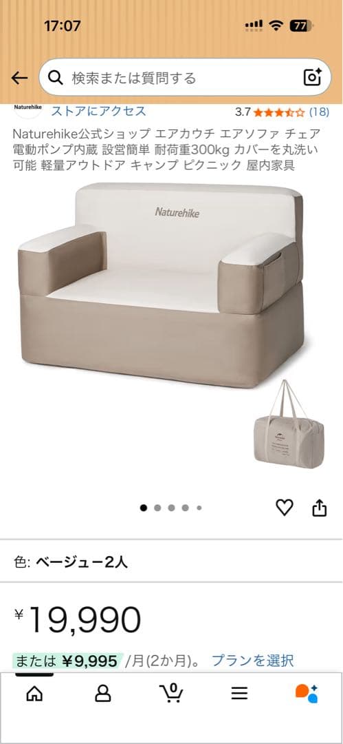 ブランド Naturehike エアーソファー 中古商品