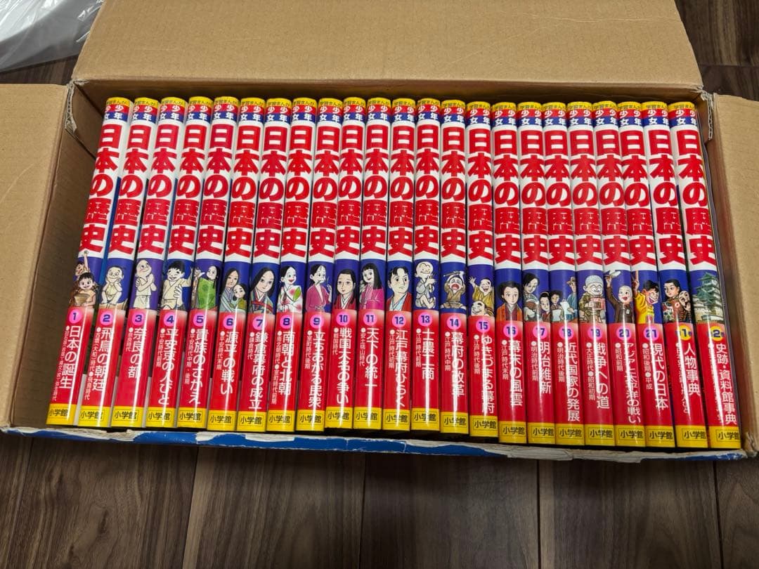 小学館　日本の歴史　全巻セット
