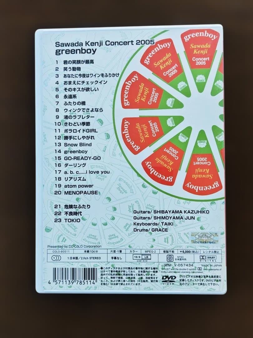 沢田研二 DVD greenboy Concert 2005