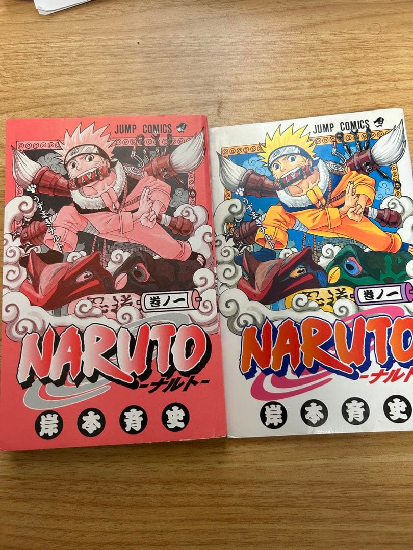 ナルト　一巻　初版