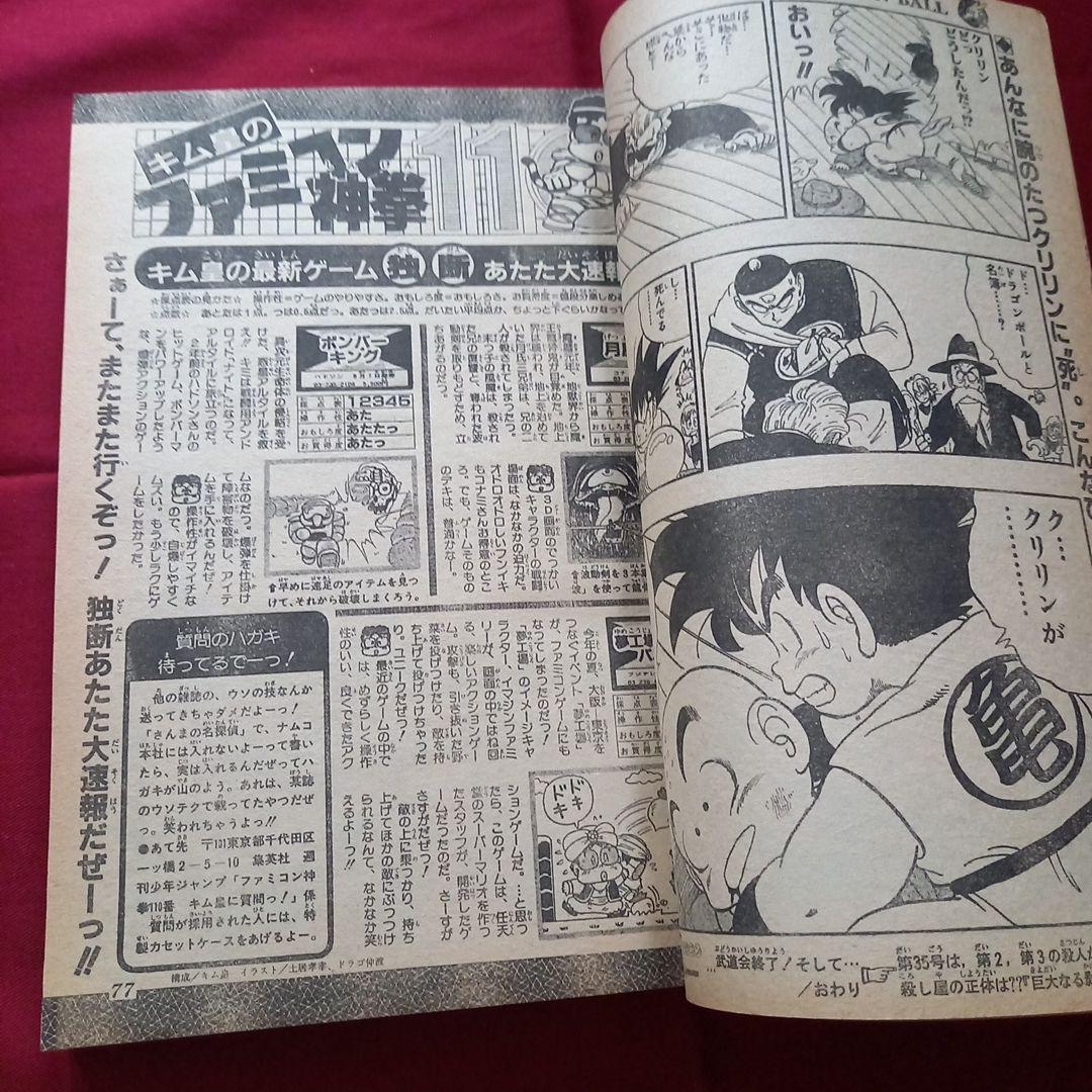 【当時物美品】週刊 少年 ジャンプ 1987年34号 漫画 アニメ