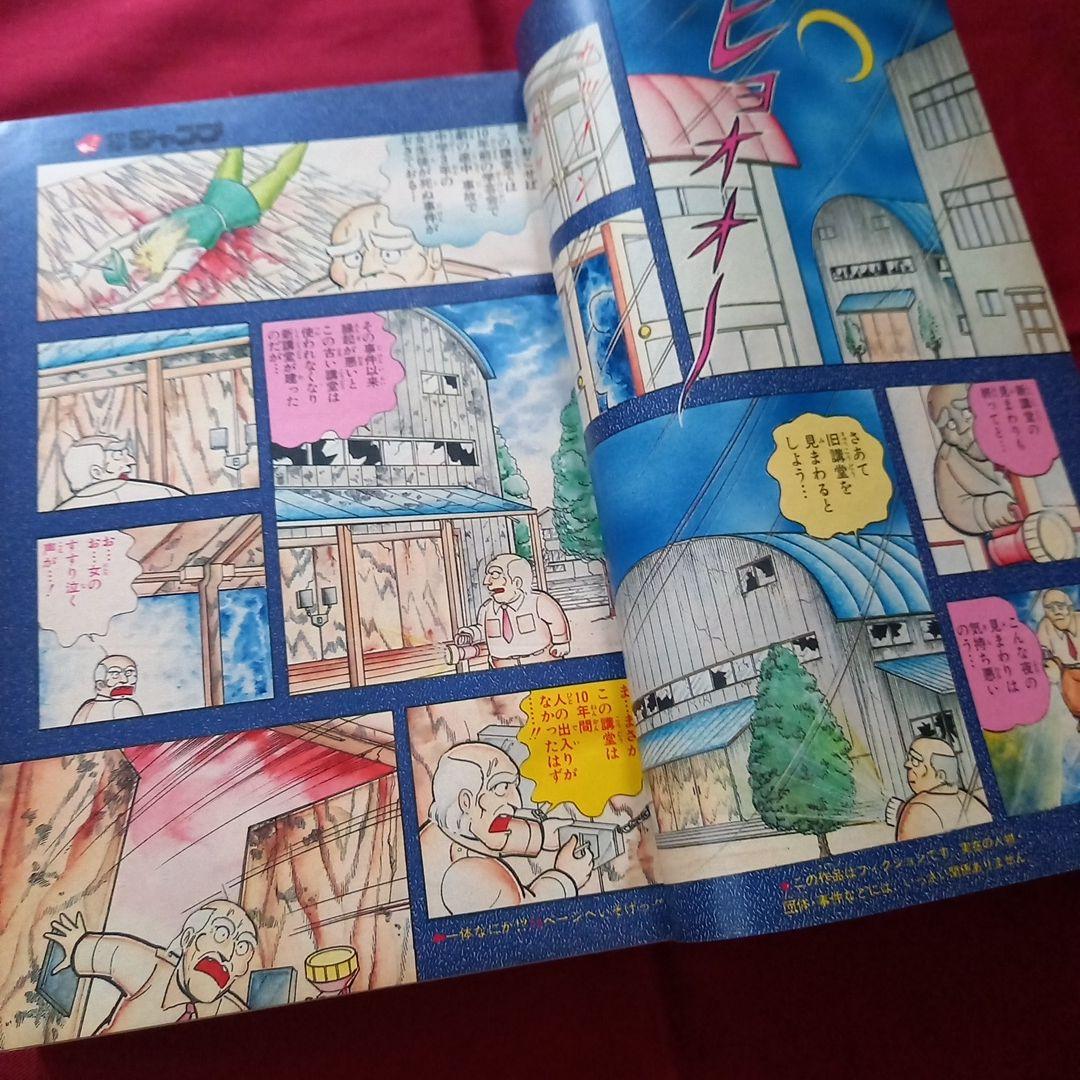 【当時物美品】週刊 少年 ジャンプ 1987年34号 漫画 アニメ